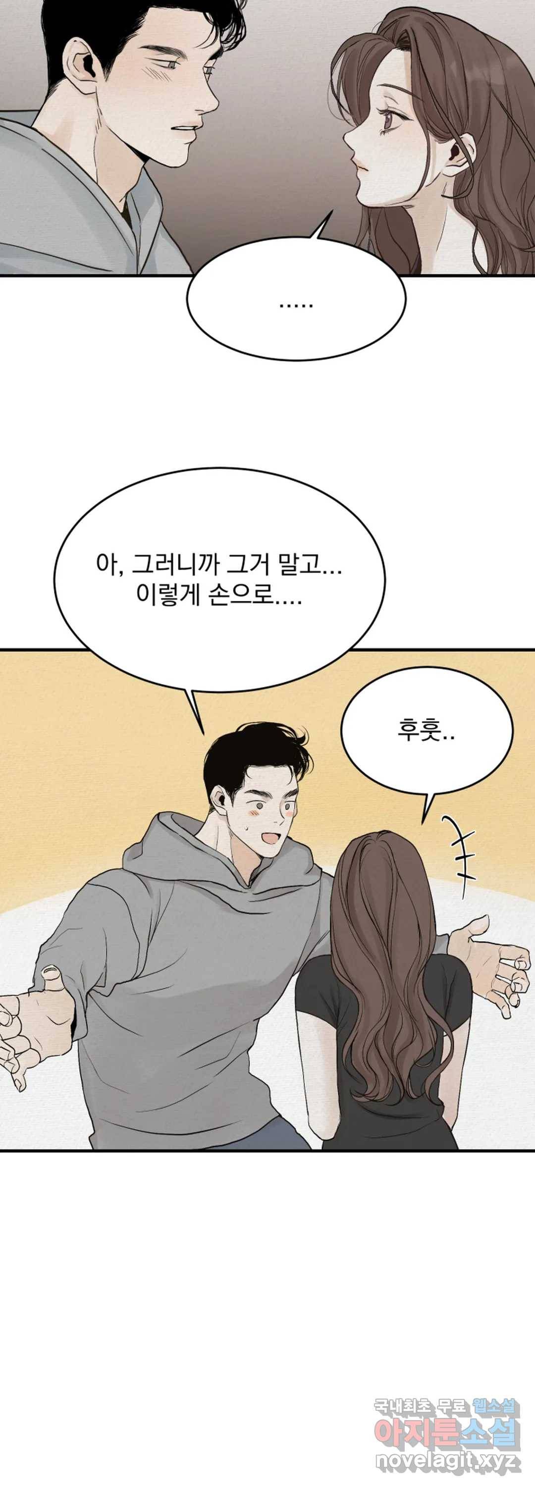 내 침대로 오는 남자들 21화 42