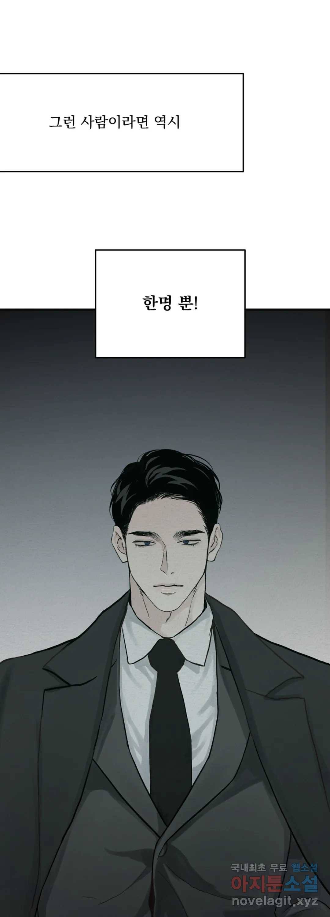 내 침대로 오는 남자들 21화 46