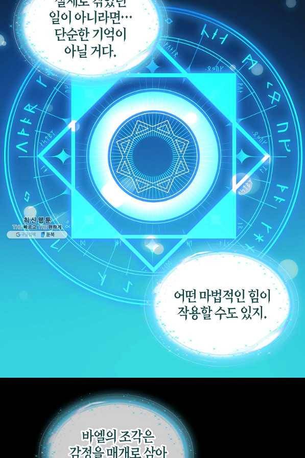 나를 버려주세요 90화 6