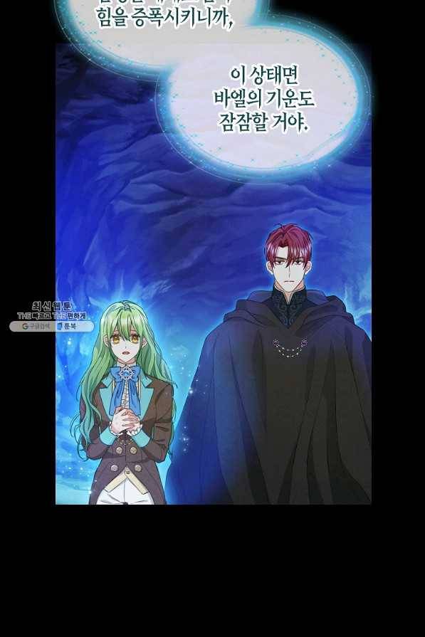 나를 버려주세요 90화 7