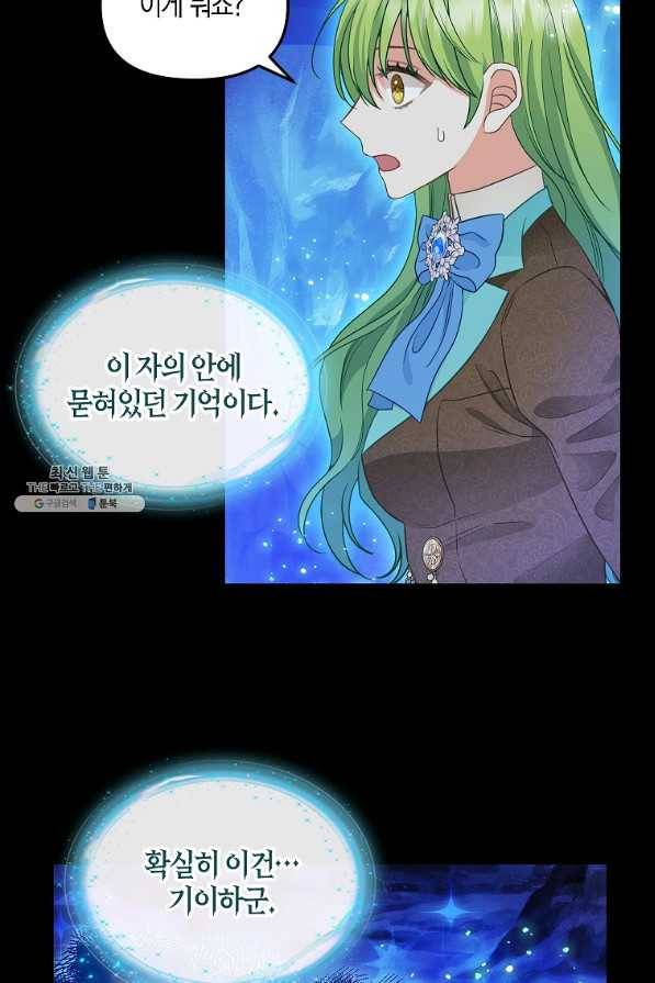 나를 버려주세요 90화 10
