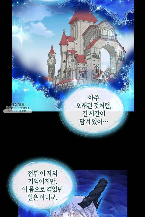 나를 버려주세요 90화 11