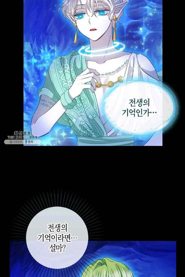 나를 버려주세요 90화 12