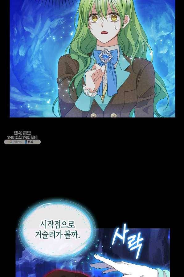 나를 버려주세요 90화 13