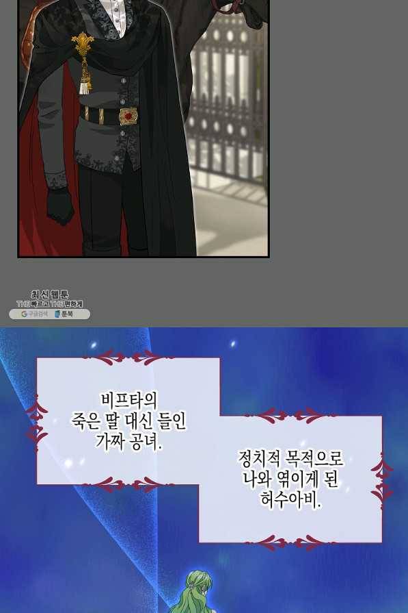 나를 버려주세요 90화 16