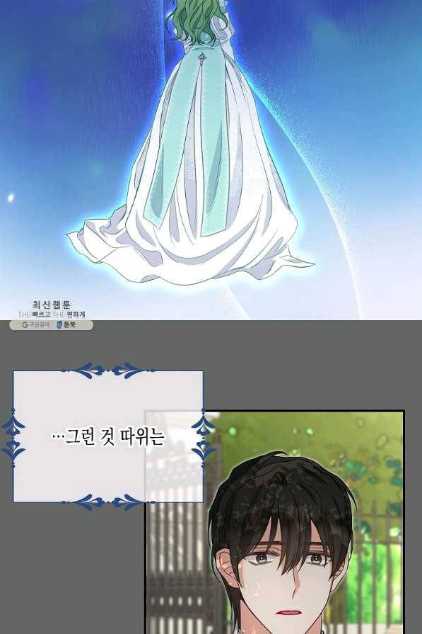 나를 버려주세요 90화 17