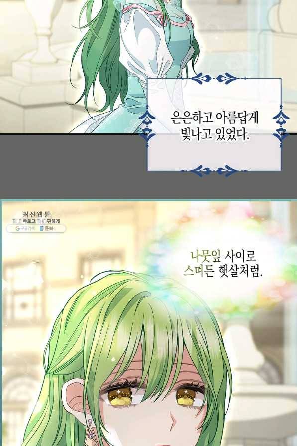 나를 버려주세요 90화 19