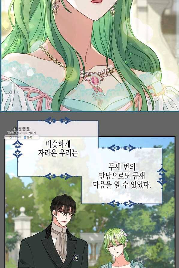 나를 버려주세요 90화 20