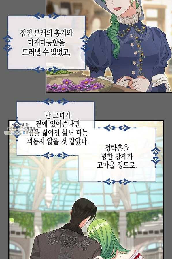 나를 버려주세요 90화 22