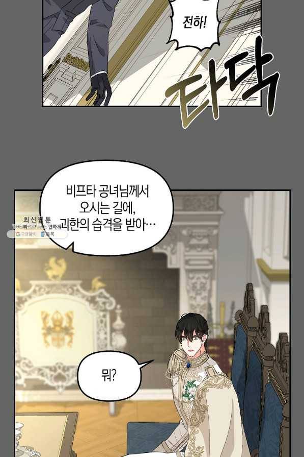 나를 버려주세요 90화 24