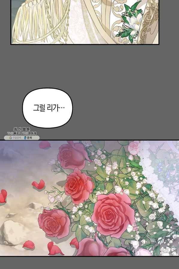 나를 버려주세요 90화 26