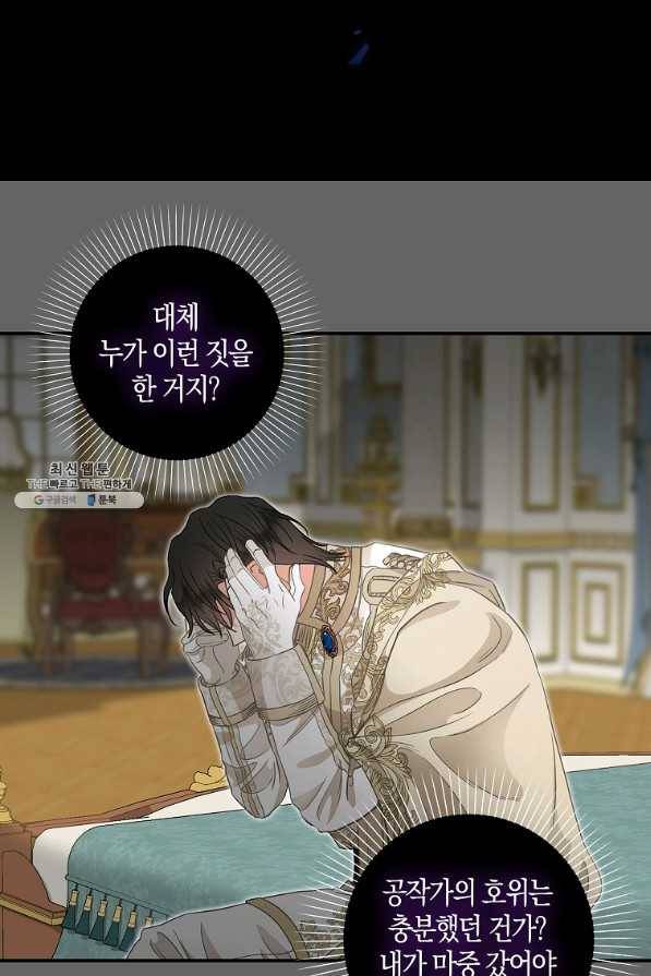 나를 버려주세요 90화 28