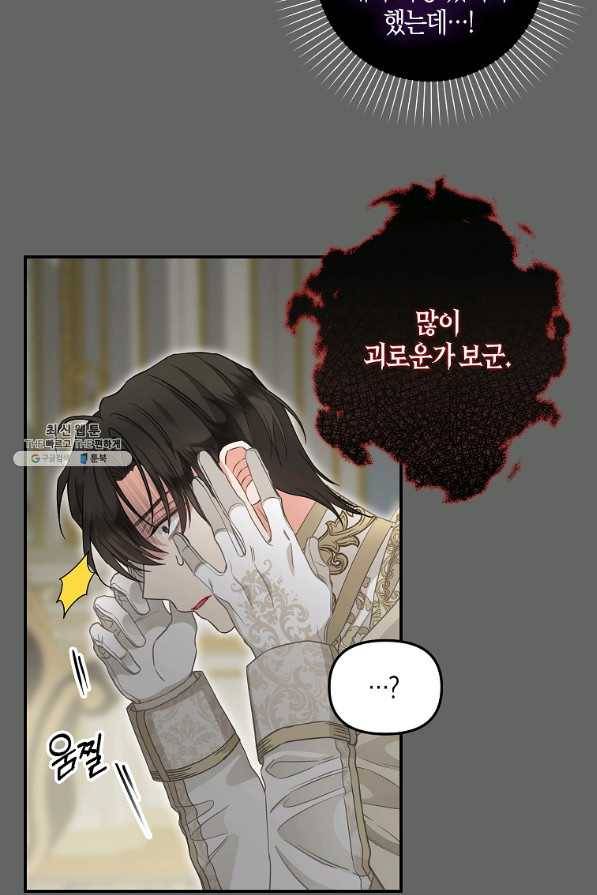 나를 버려주세요 90화 29