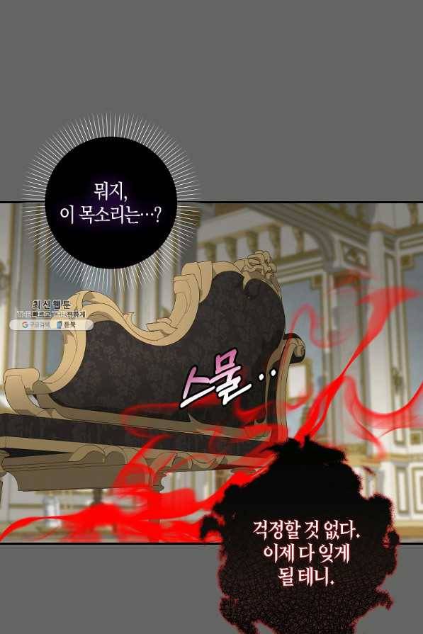 나를 버려주세요 90화 30