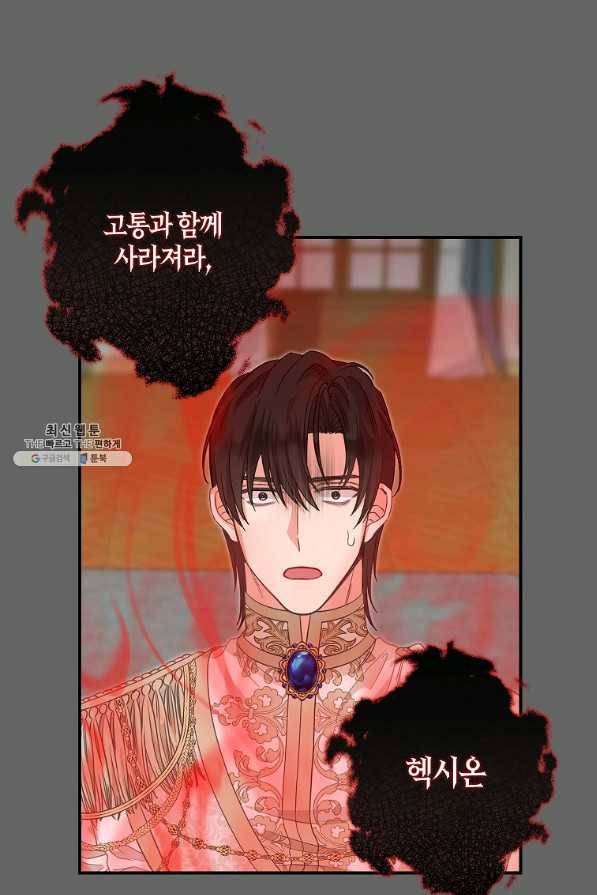 나를 버려주세요 90화 32
