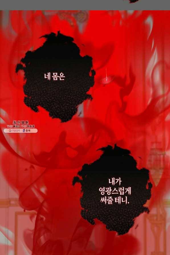 나를 버려주세요 90화 33