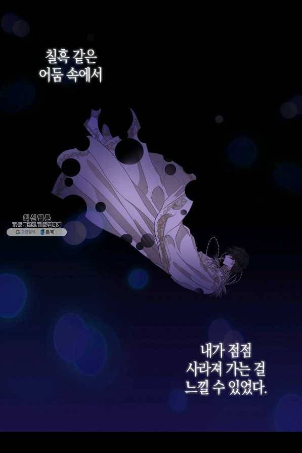 나를 버려주세요 90화 35