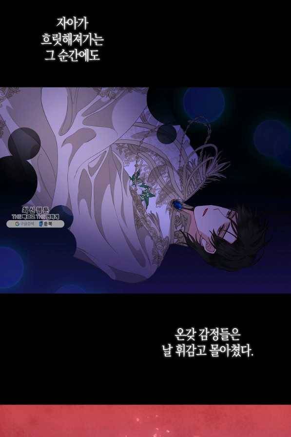 나를 버려주세요 90화 36