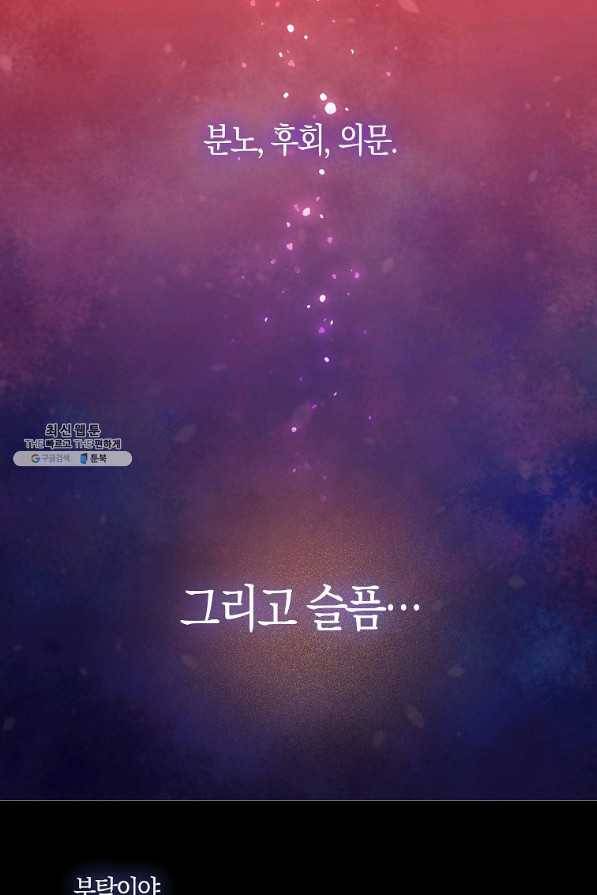 나를 버려주세요 90화 37