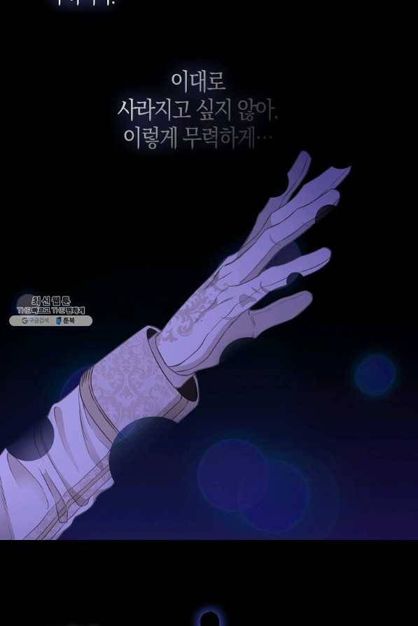 나를 버려주세요 90화 38
