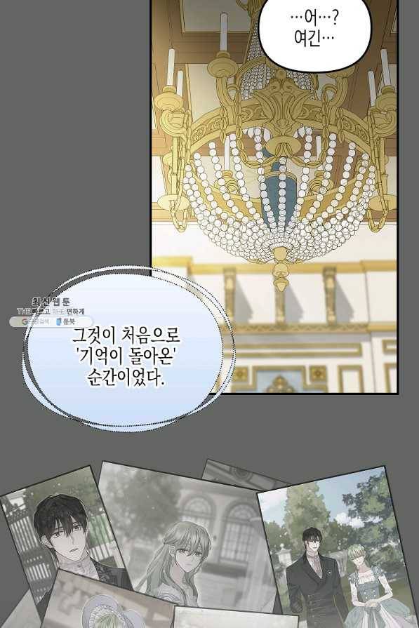나를 버려주세요 90화 43