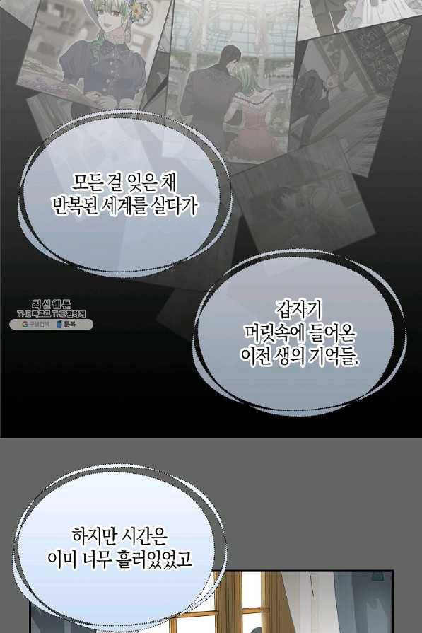 나를 버려주세요 90화 44