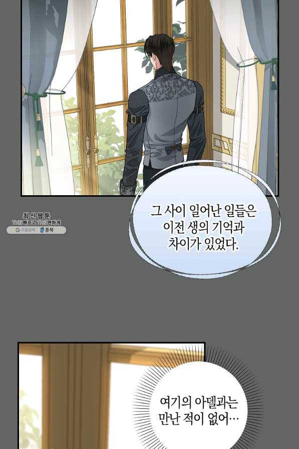 나를 버려주세요 90화 45