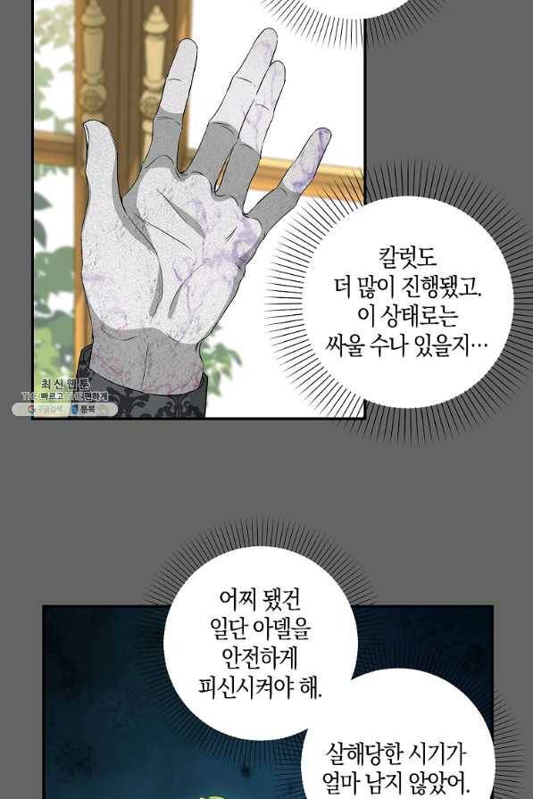 나를 버려주세요 90화 46