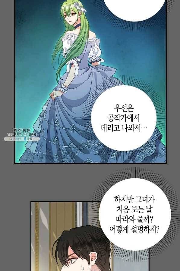 나를 버려주세요 90화 47