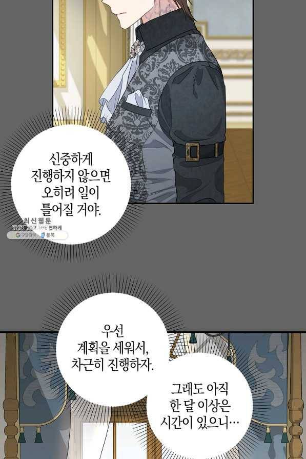 나를 버려주세요 90화 48