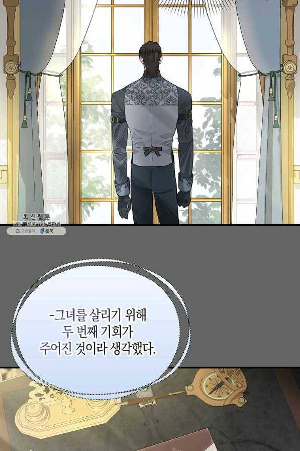 나를 버려주세요 90화 49
