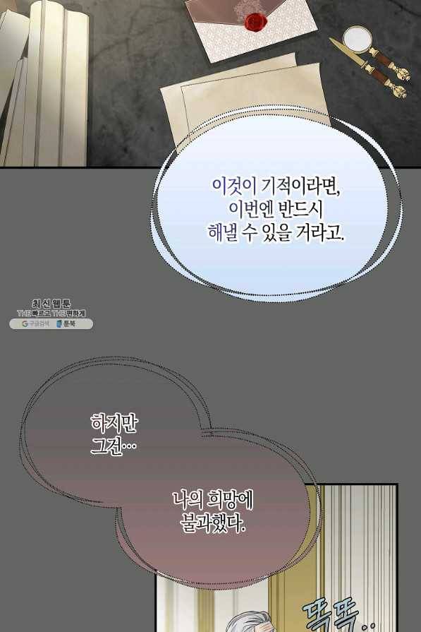 나를 버려주세요 90화 50