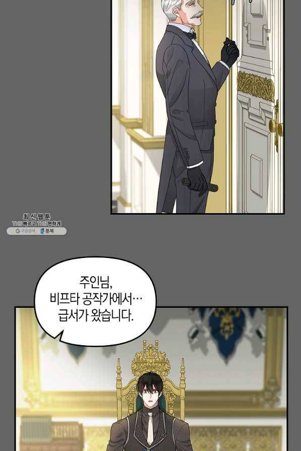 나를 버려주세요 90화 51