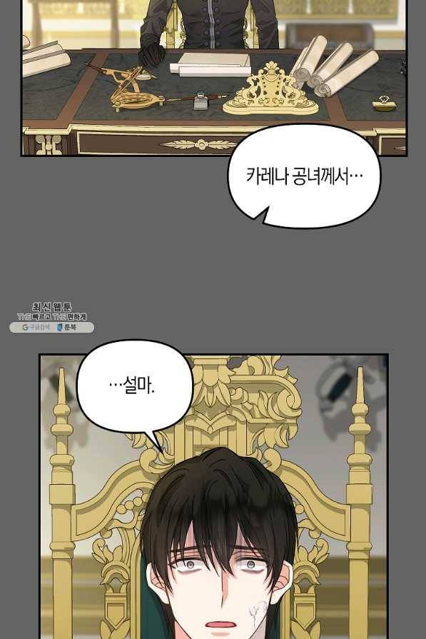 나를 버려주세요 90화 52