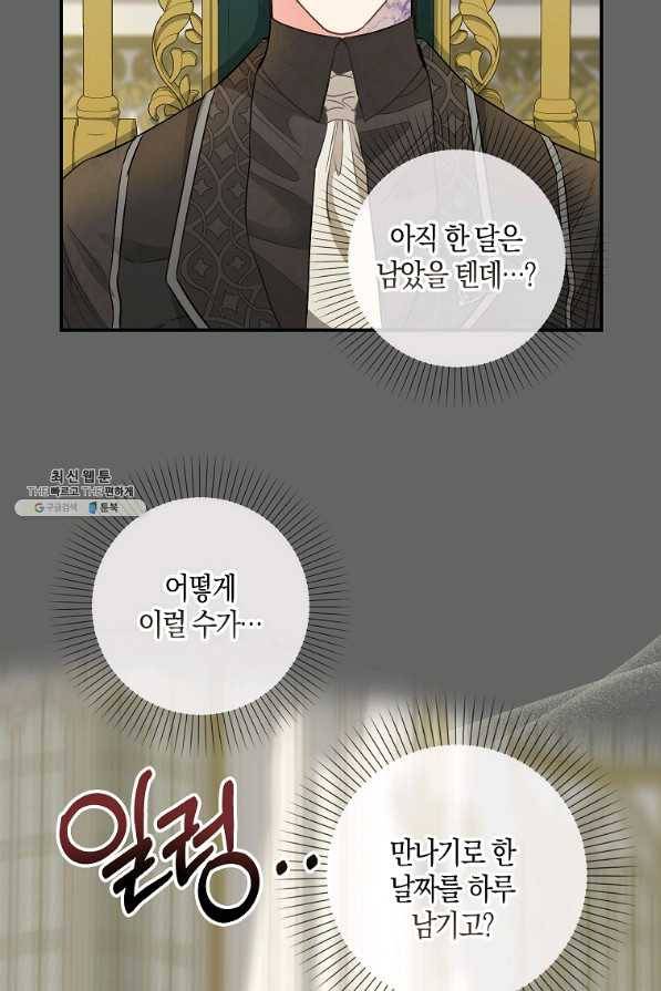 나를 버려주세요 90화 53
