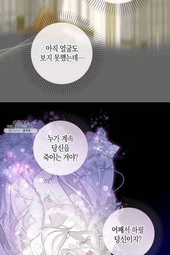 나를 버려주세요 90화 54