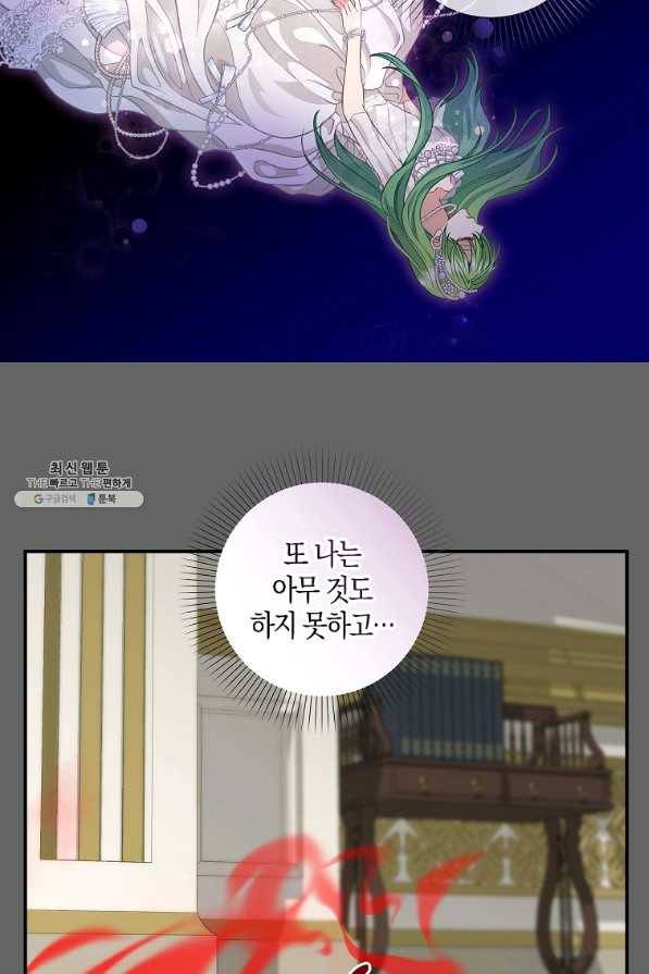 나를 버려주세요 90화 55