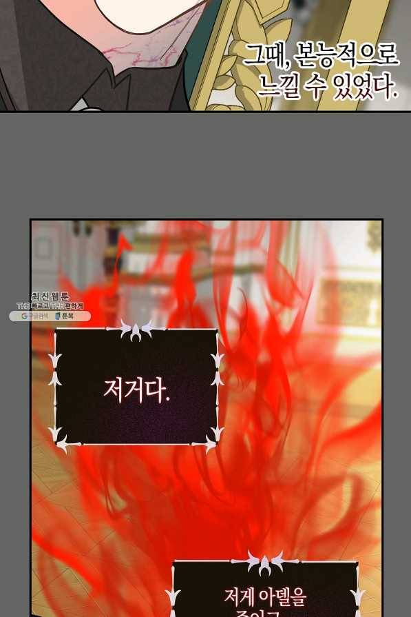 나를 버려주세요 90화 58