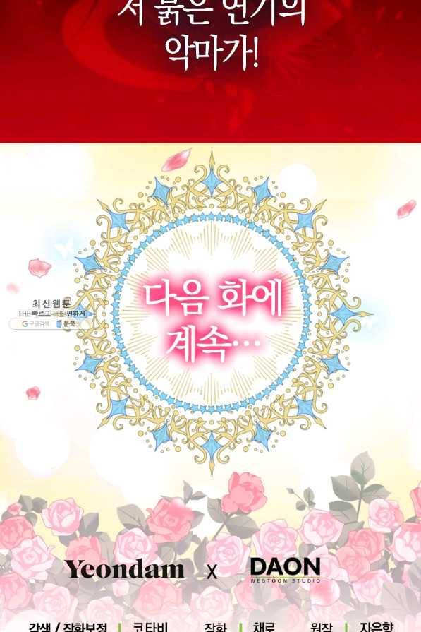 나를 버려주세요 90화 60