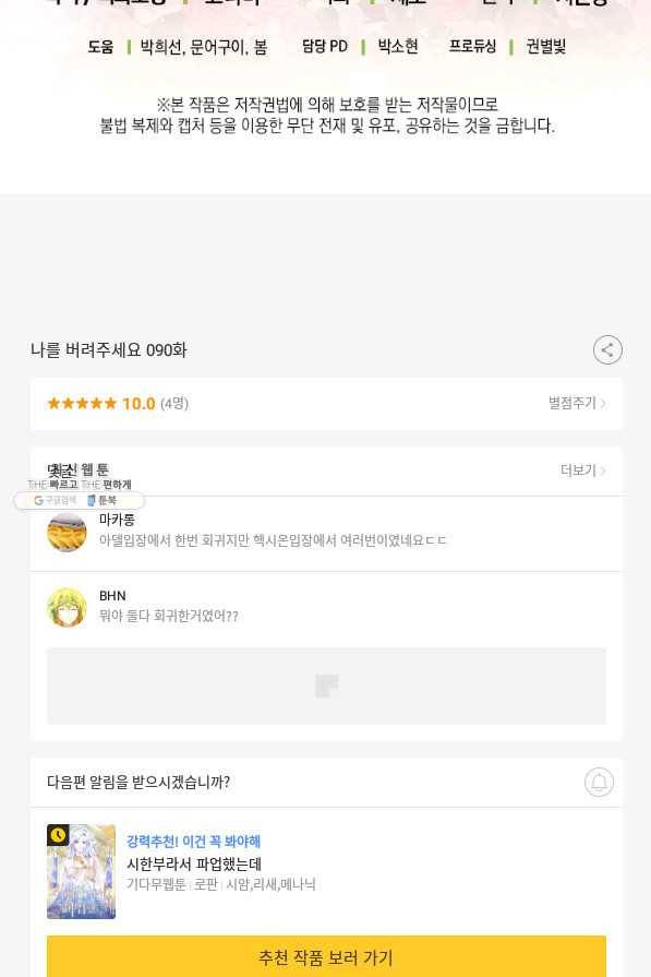 나를 버려주세요 90화 61