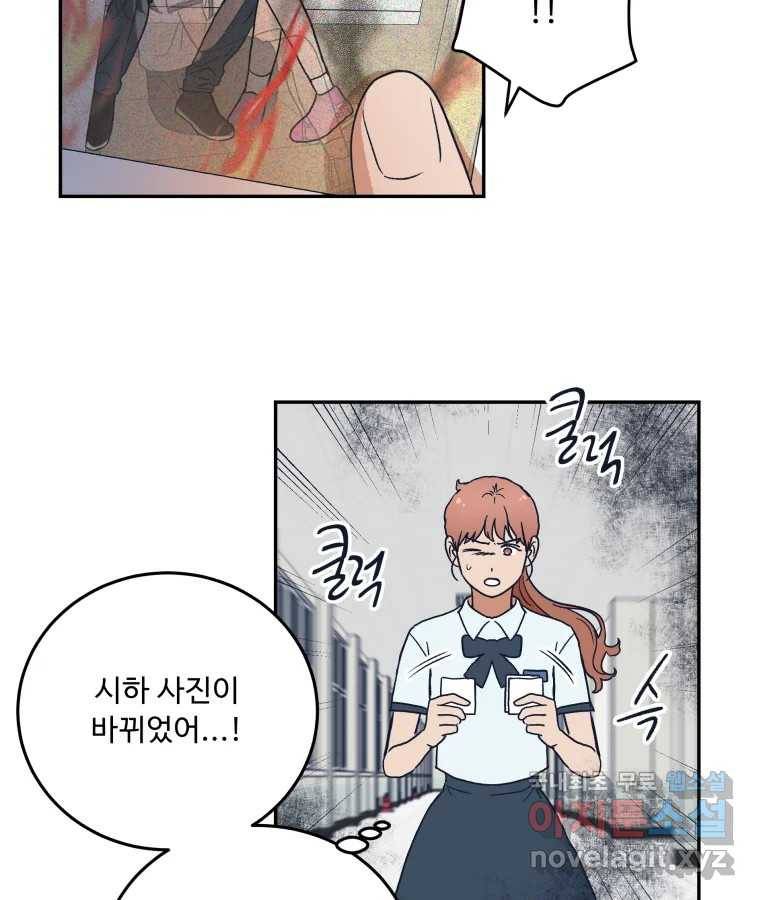 미래의 사진 58화 6