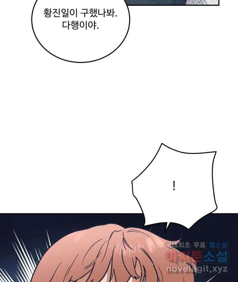 미래의 사진 58화 7
