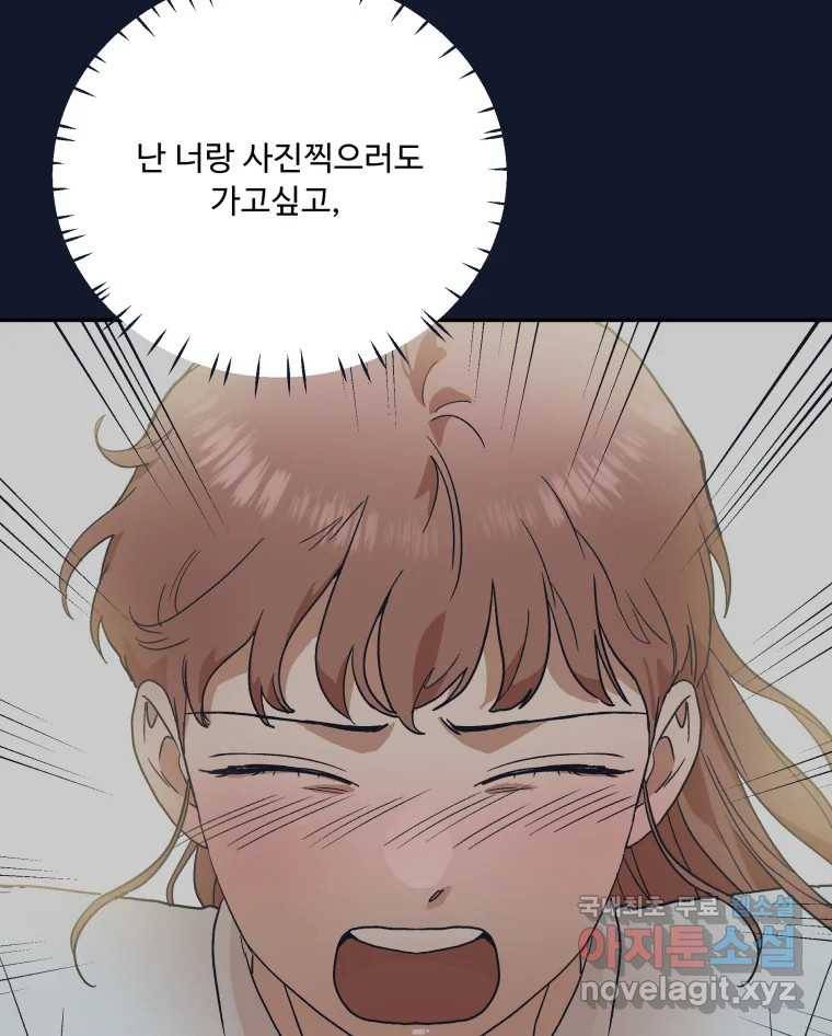 미래의 사진 58화 15