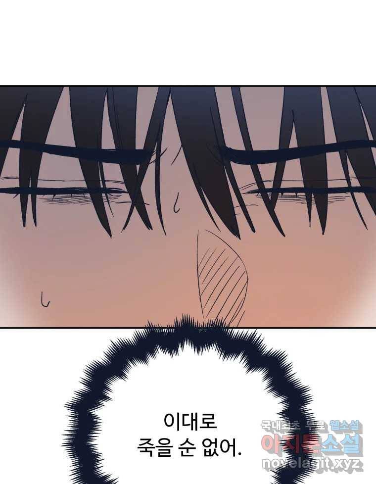 미래의 사진 58화 17