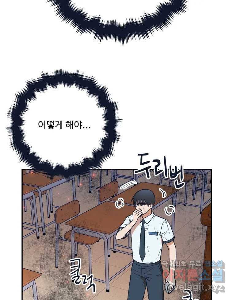 미래의 사진 58화 18