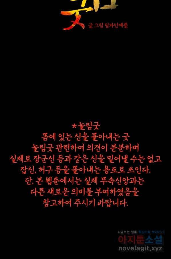 눌림굿 86화 2