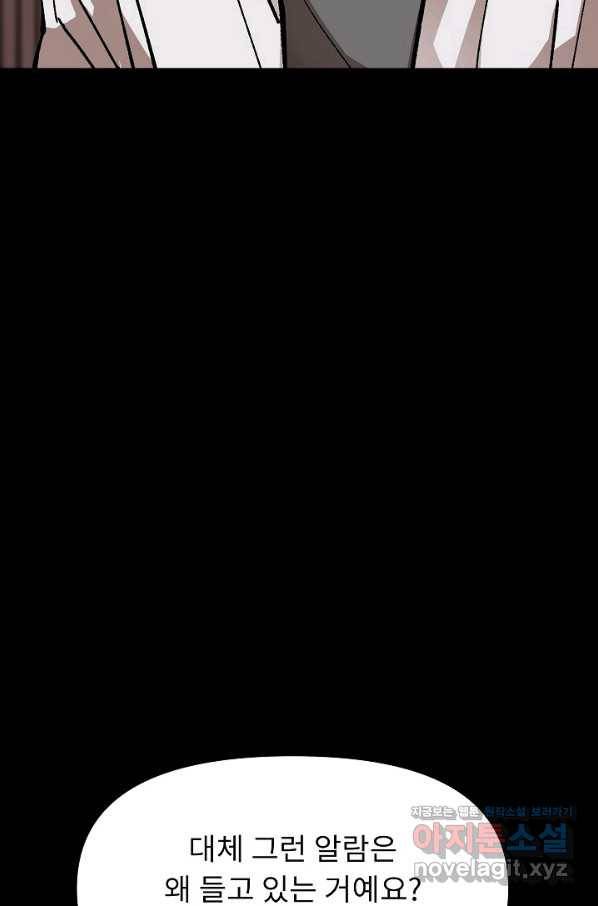 눌림굿 86화 4