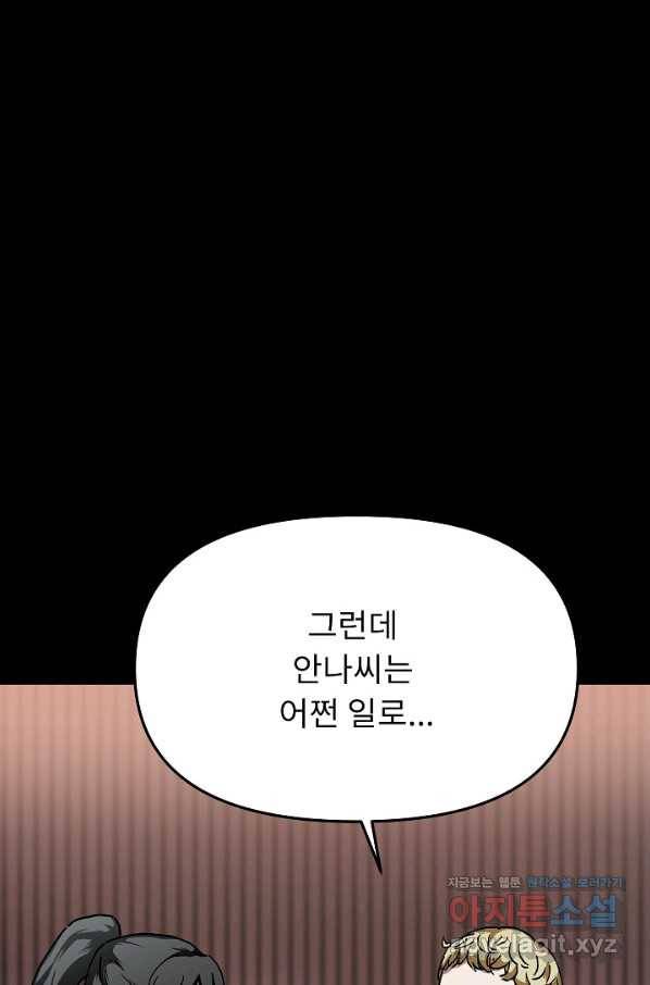 눌림굿 86화 6