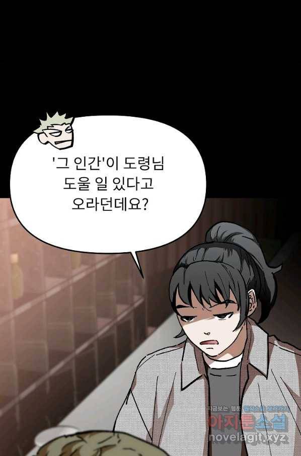 눌림굿 86화 8