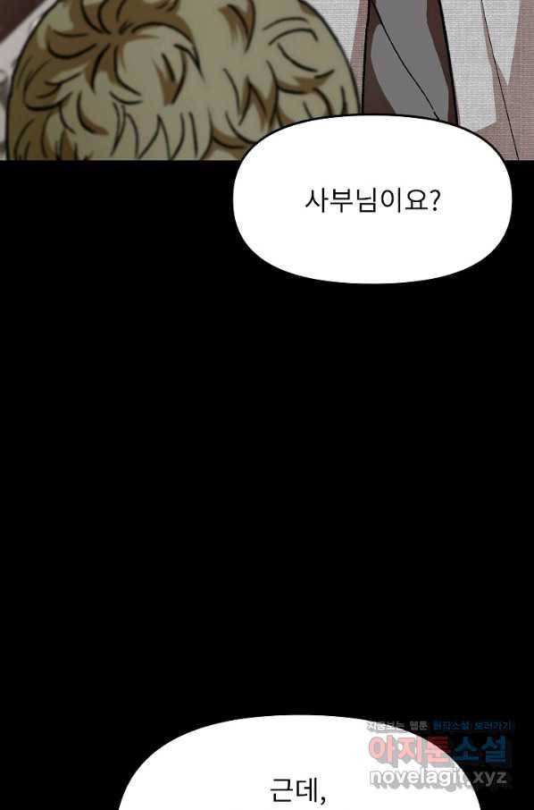 눌림굿 86화 9